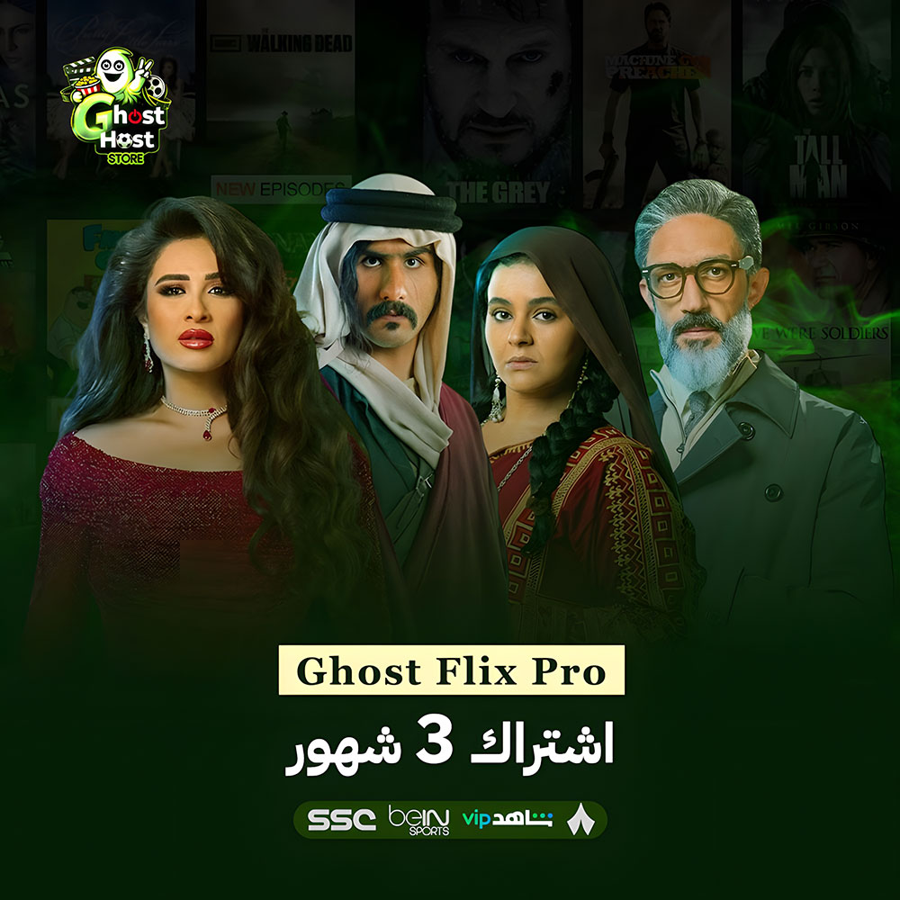Ghost Flix Pro (3 أشهر)