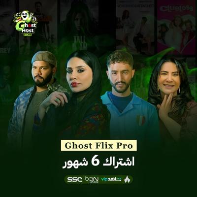 Ghost Flix Pro (6 أشهر)
