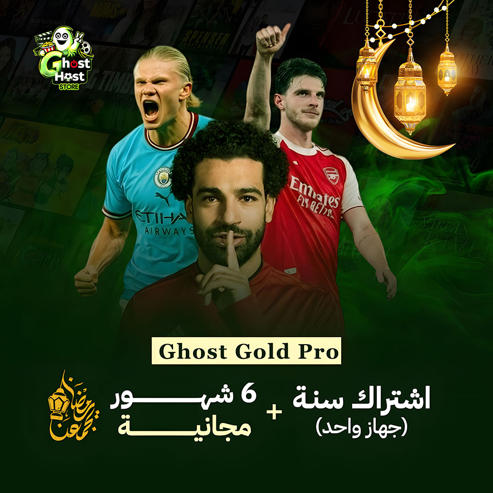Ghost Gold Pro (سنة + 6 شهور )