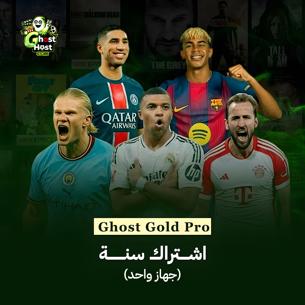 Ghost Gold Pro ( سنة )