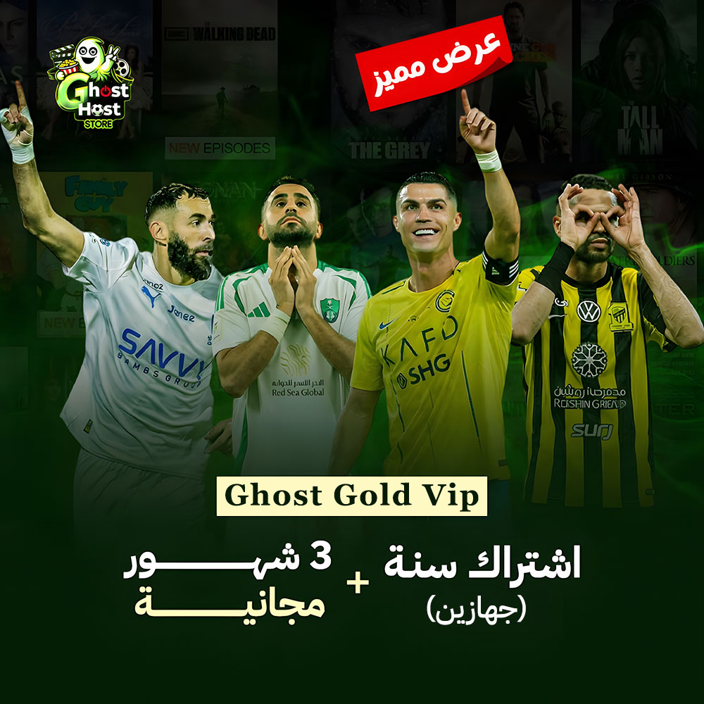 Ghost Gold VIP ( سنة + 3 شهور )
