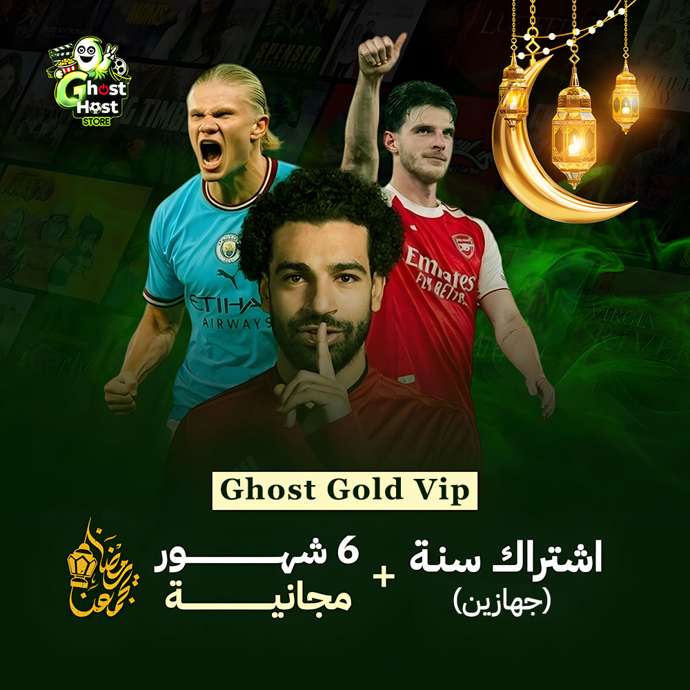 Ghost Gold VIP ( سنة + 6 شهور )